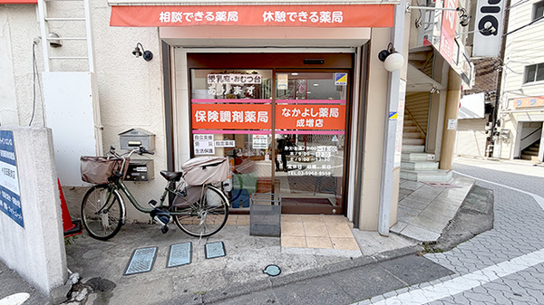 なかよし薬局 成増店の入口