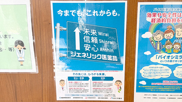なかよし薬局 成増店のジェネリック対応