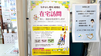 なかよし薬局 成増店の在宅対応