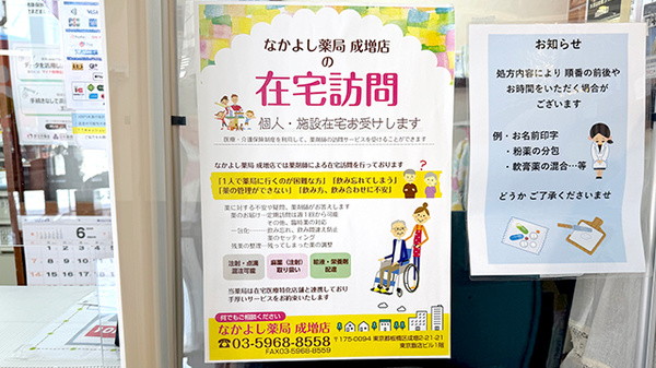 なかよし薬局 成増店の在宅対応