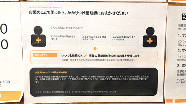 なかよし薬局 成増店のかかりつけ薬局対応