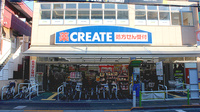 クリエイト薬局板橋蓮根店の外観