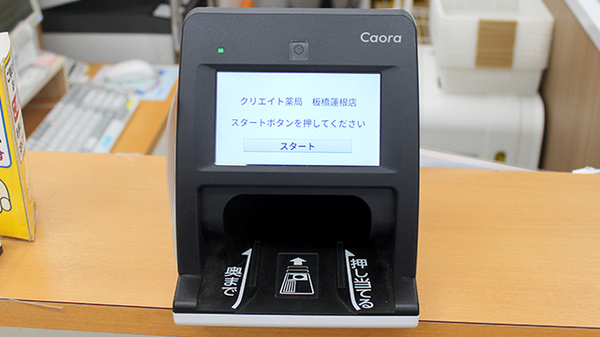 クリエイト薬局板橋蓮根店のオンライン資格確認