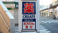 クリエイト薬局板橋蓮根店の看板