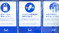 クオール薬局大山店のジェネリック対応