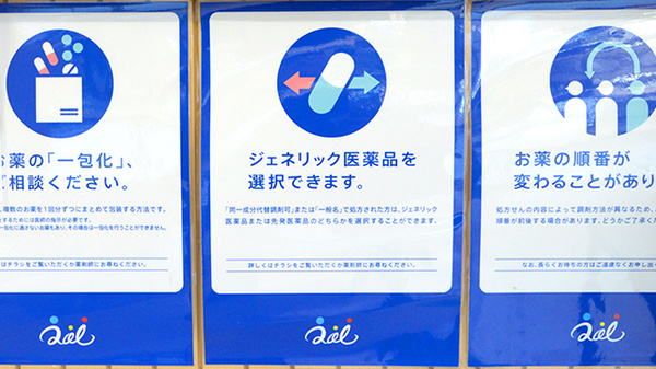 クオール薬局大山店のジェネリック対応