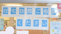 クオール薬局大山店の在宅対応