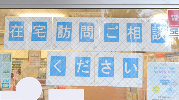 クオール薬局大山店の在宅対応