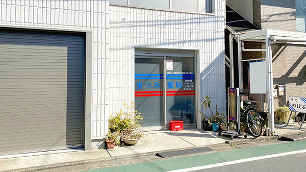 まつみ薬局の外観