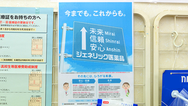 ジェネリック対応