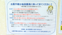 クオール薬局石神井店のお薬手帳