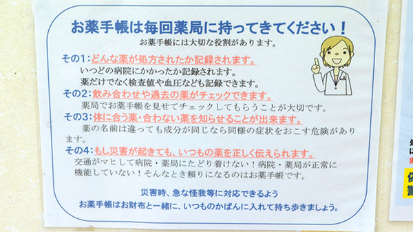 お薬手帳