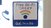 クオール薬局南田中店のWi-Fiサービス