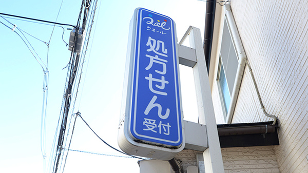 クオール薬局南田中店の看板