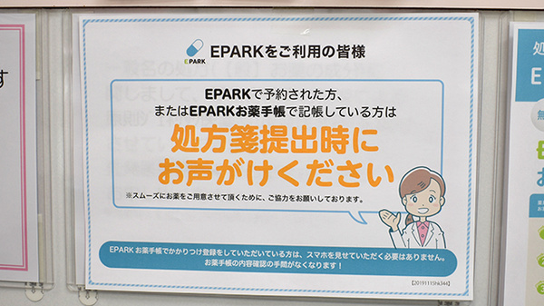 アクア薬局本店のネット受付対応
