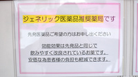 アクア薬局本店のジェネリック対応