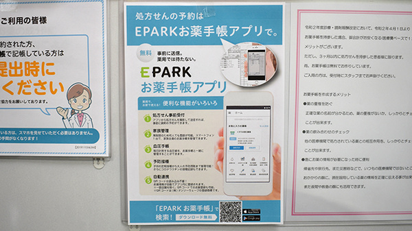 アクア薬局本店の電子お薬手帳対応