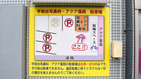 アクア薬局本店の駐車場案内