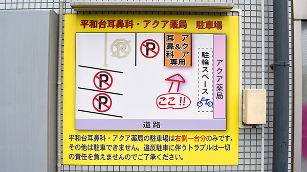 アクア薬局本店の駐車場案内