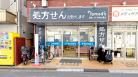 薬局トモズ石神井公園店