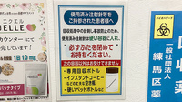 薬局トモズ石神井公園店の使用済み注射針回収
