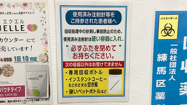 薬局トモズ石神井公園店の使用済み注射針回収