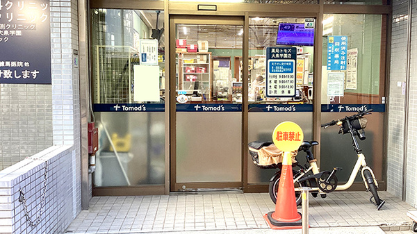 薬局トモズ大泉学園店の入口
