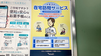 薬局トモズ大泉学園店の在宅対応