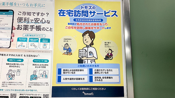 薬局トモズ大泉学園店の在宅対応
