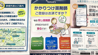 薬局トモズ大泉学園店のかかりつけ薬局対応