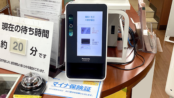 薬局トモズ大泉学園店のオンライン資格確認