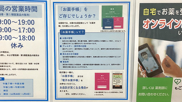 薬局トモズ大泉学園店のお薬手帳