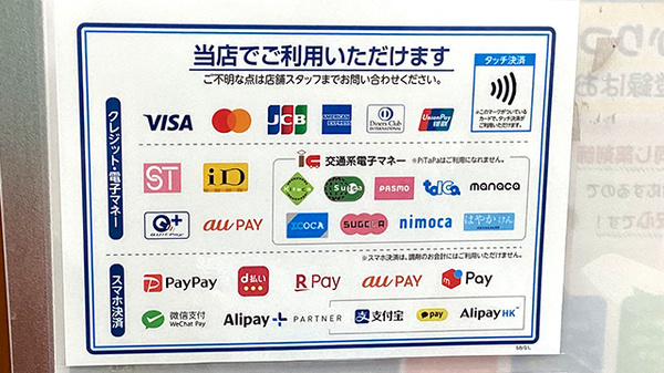 薬局トモズ大泉学園店のクレカ/電子マネー/スマホ決済対応