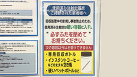 薬局トモズ大泉学園店の使用済み注射針回収