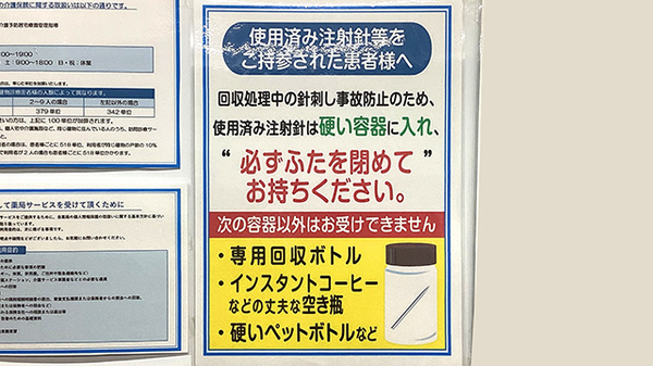 薬局トモズ大泉学園店の使用済み注射針回収
