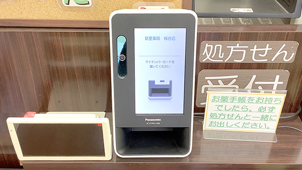 新星薬局桜台店のオンライン資格確認