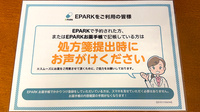 新星薬局桜台店のネット受付対応