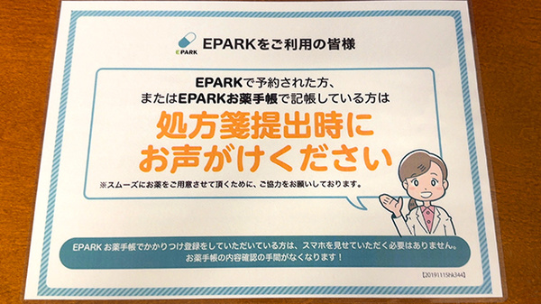 新星薬局桜台店のネット受付対応