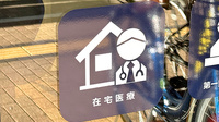 新星薬局桜台店の在宅対応