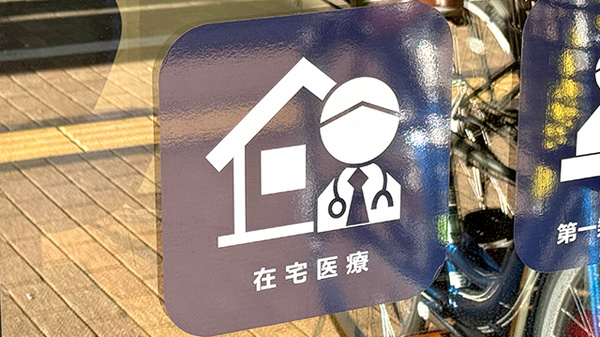 新星薬局桜台店の在宅対応