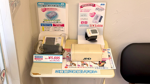 新星薬局桜台店の血圧計