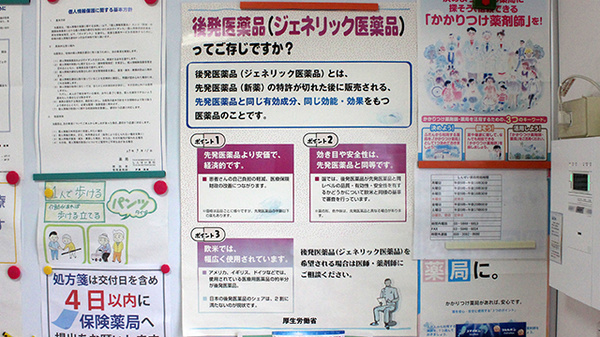 ジェネリック対応