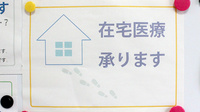 しんせい薬局の在宅対応