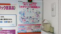 しんせい薬局のかかりつけ薬局対応