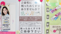 しんせい薬局の残薬回収サービス