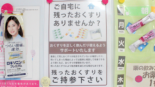 残薬回収サービス