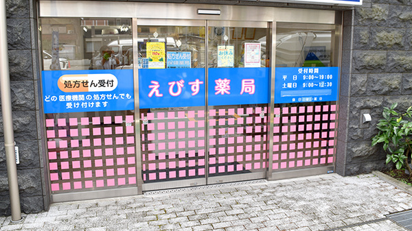 えびす薬局の入口