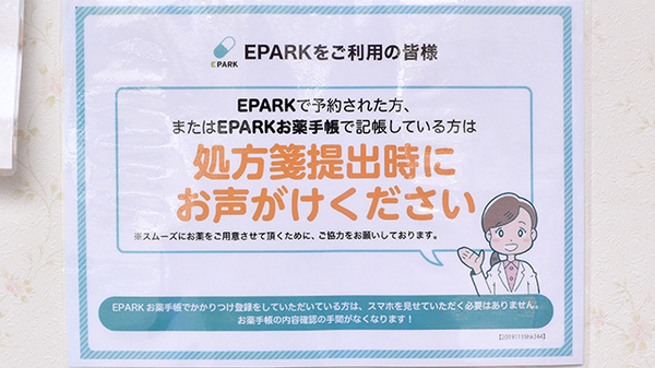 えびす薬局のネット受付対応