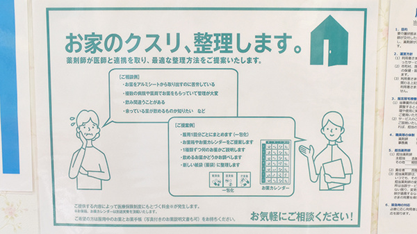 えびす薬局の対応サービス一覧
