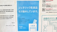 えびす薬局のジェネリック対応